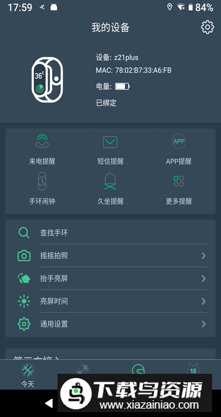 dayband手环app最新版最新版截图3