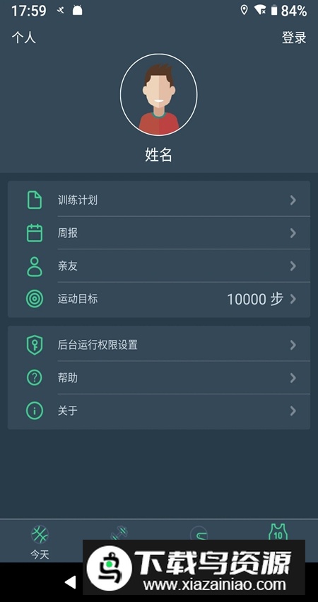 dayband手环app最新版最新版截图4