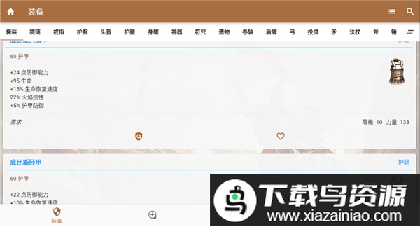 泰坦之旅攻略app完整版(titan fox)截图1