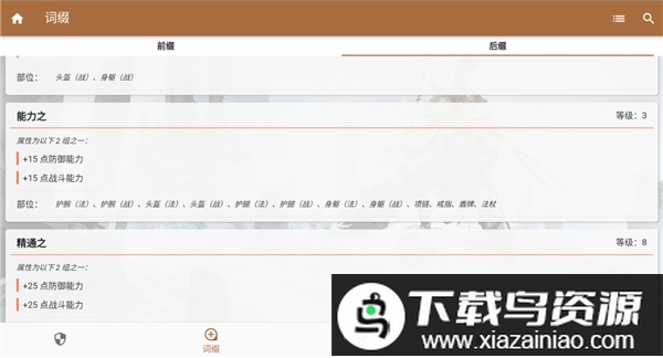 泰坦之旅攻略app完整版(titan fox)截图3