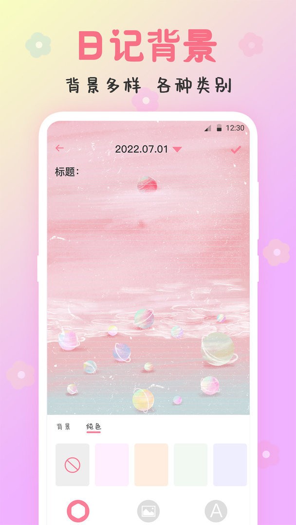 可爱备忘录软件截图3