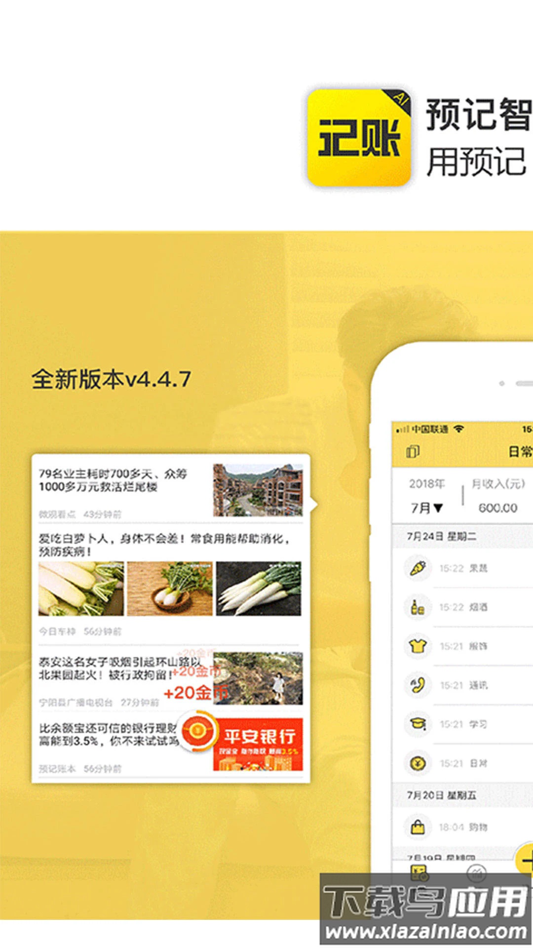 预记智能账本app官方版最新版截图1