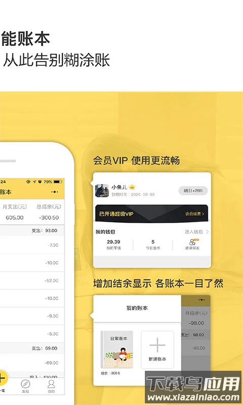 预记智能账本app官方版最新版截图2