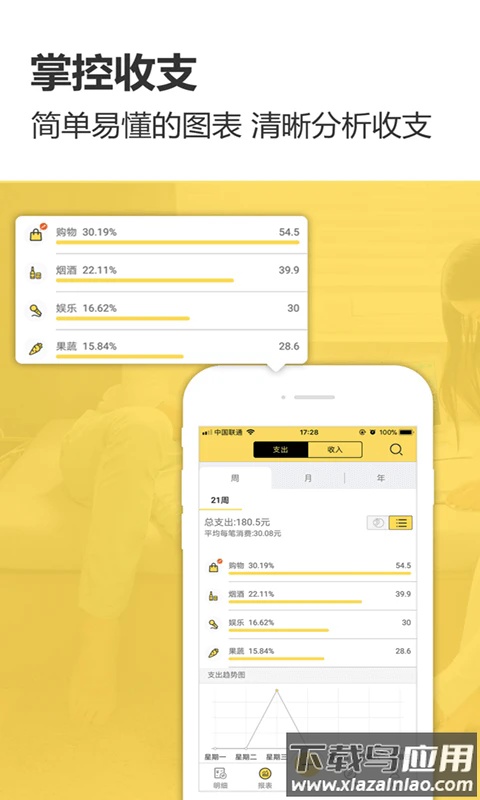 预记智能账本app官方版最新版截图4