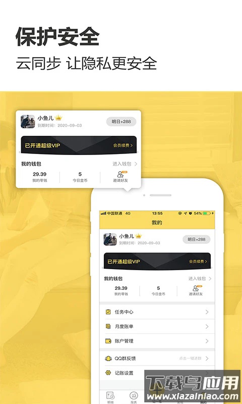 预记智能账本app官方版最新版截图5