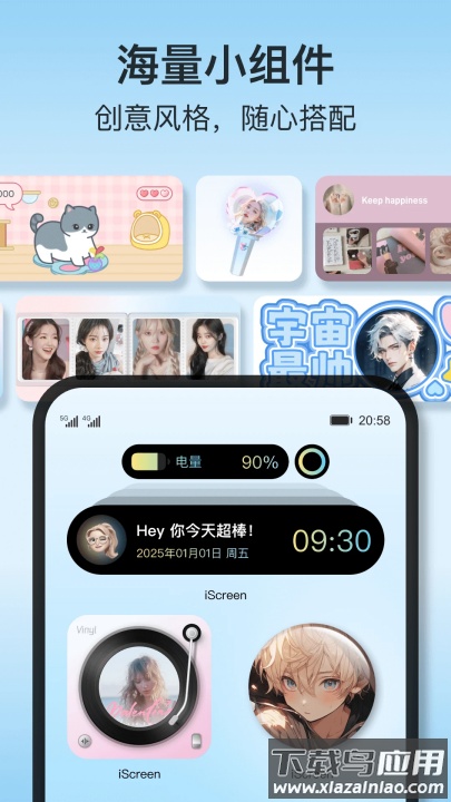 iscreen桌面小组件下载免费截图1