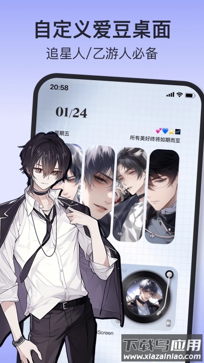 iscreen桌面小组件下载免费截图3