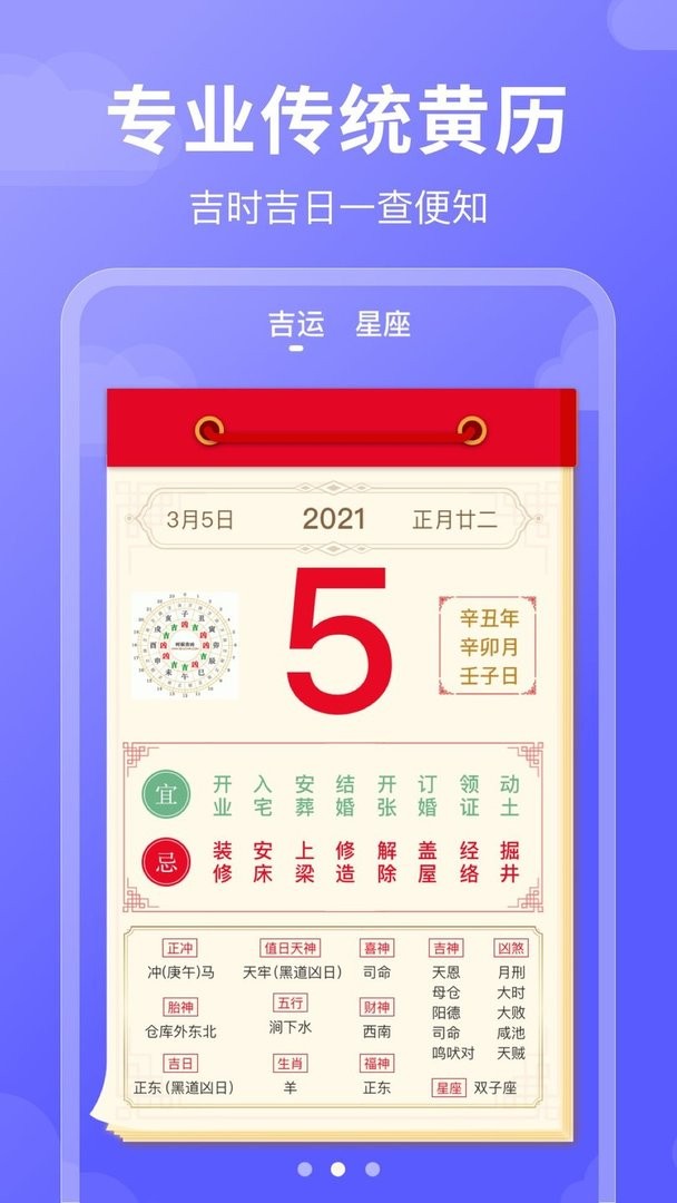 好运日历软件最新版截图1