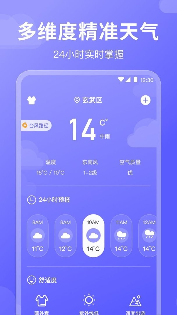 好运日历软件最新版截图2
