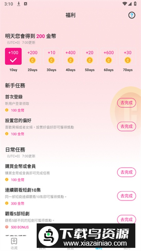 U剧场短剧软件安卓版截图4