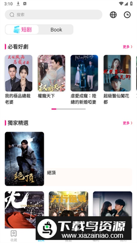 U剧场短剧软件安卓版截图5