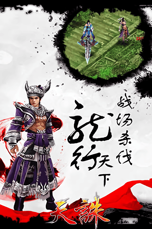 天诛OL手机版截图1