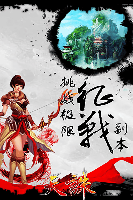 天诛OL手机版截图2