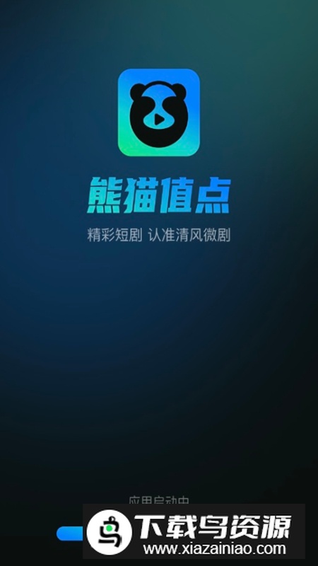 熊猫值点短剧app最新版2025截图1