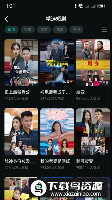 熊猫值点短剧app最新版2025截图4