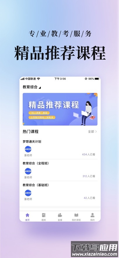 前图教育APP安卓下载最新版截图1
