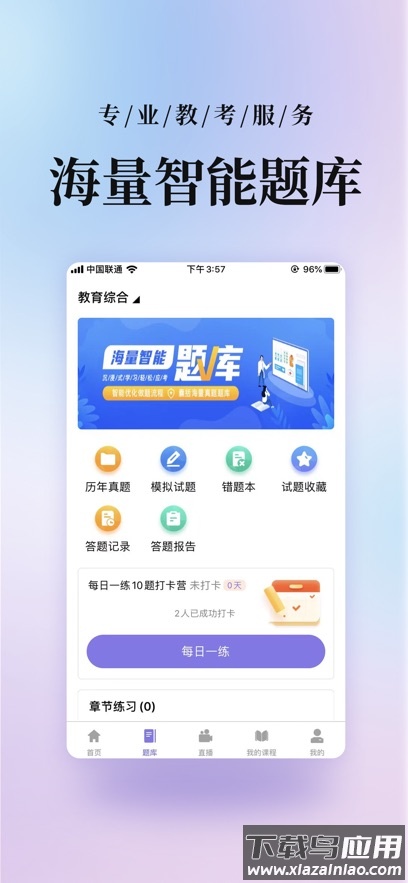前图教育APP安卓下载最新版截图2