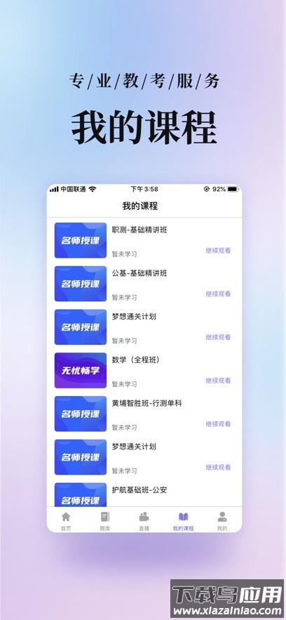 前图教育APP安卓下载最新版截图3