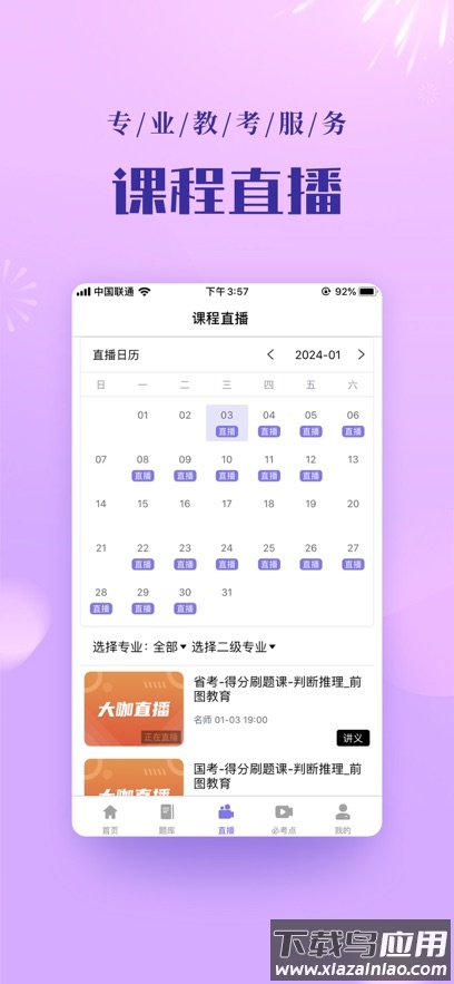 前图教育APP安卓下载最新版截图4