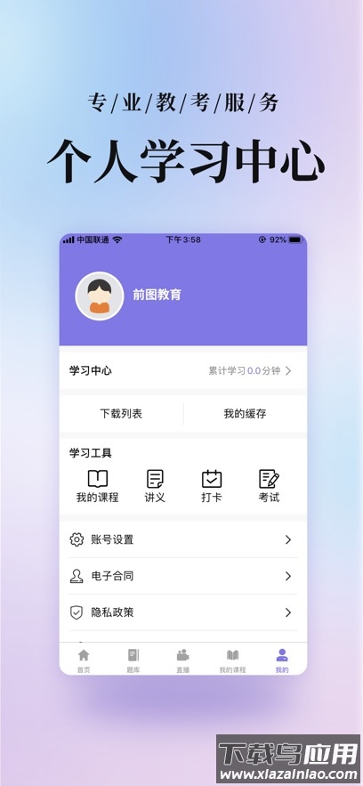 前图教育APP安卓下载最新版截图5