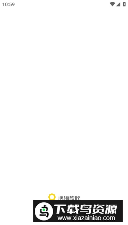 心语欣欣软件最新版最新版截图1