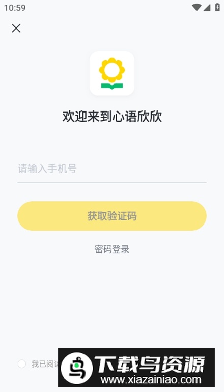 心语欣欣软件最新版最新版截图2