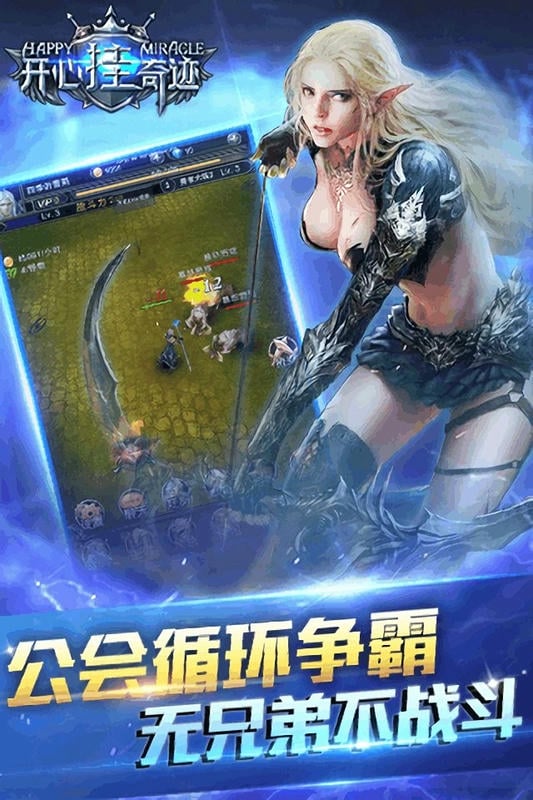 开心挂奇迹游戏正版截图2