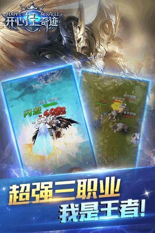 开心挂奇迹游戏正版截图4