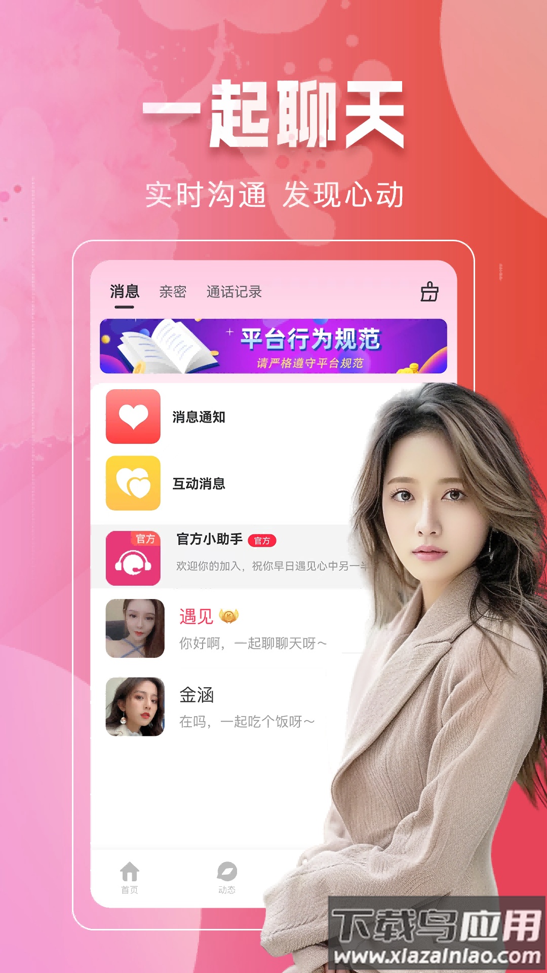 本地同城找爱app截图1