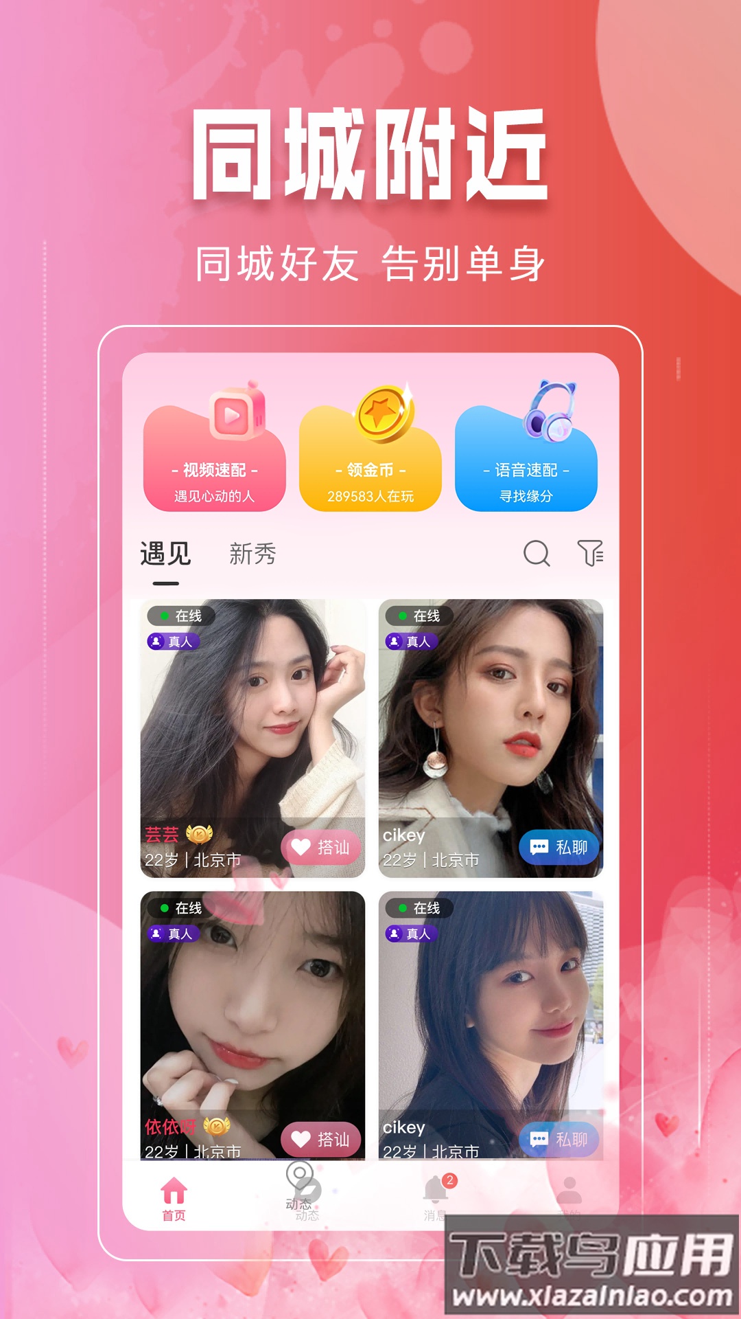本地同城找爱app截图3
