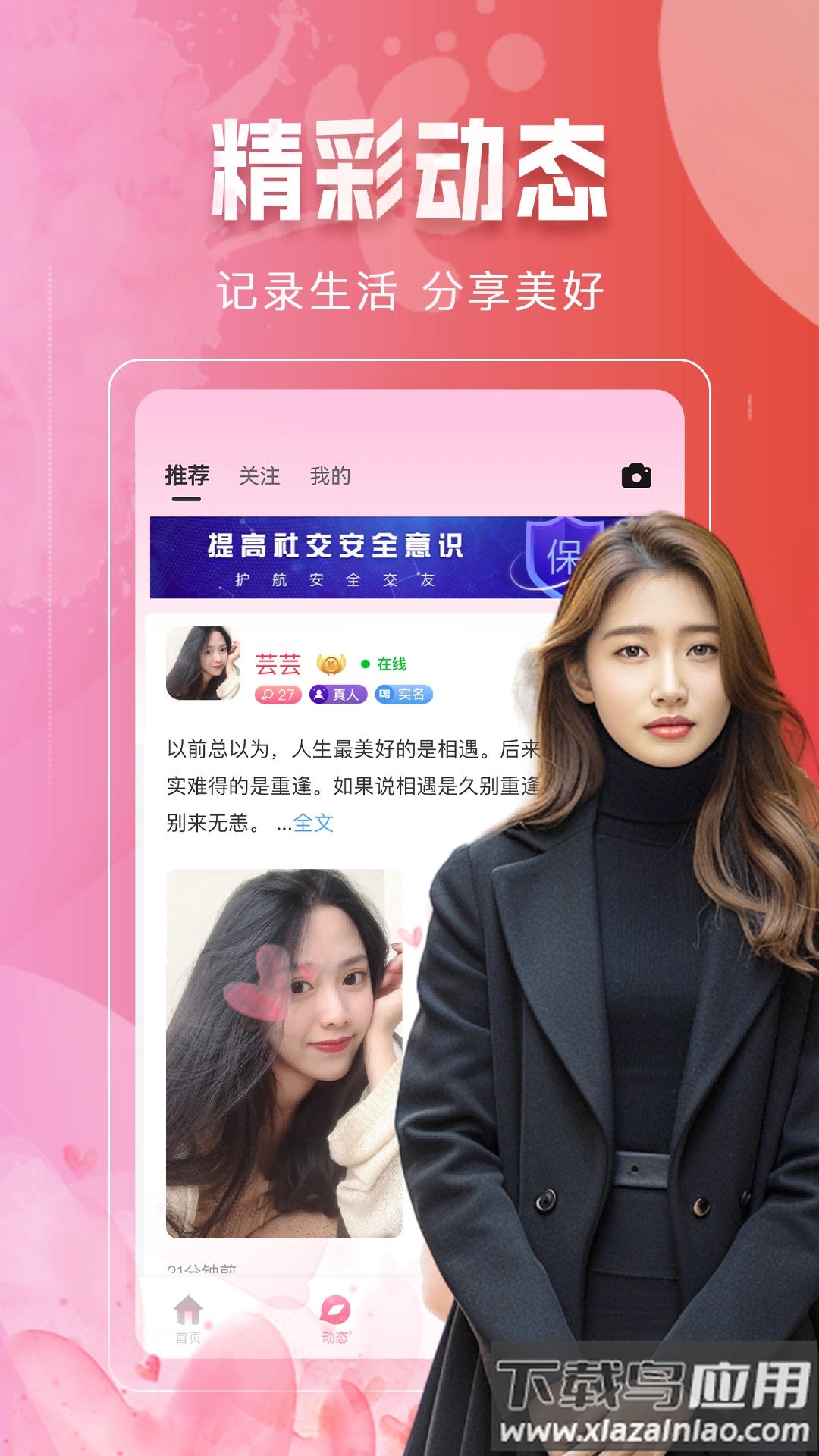 本地同城找爱app截图4