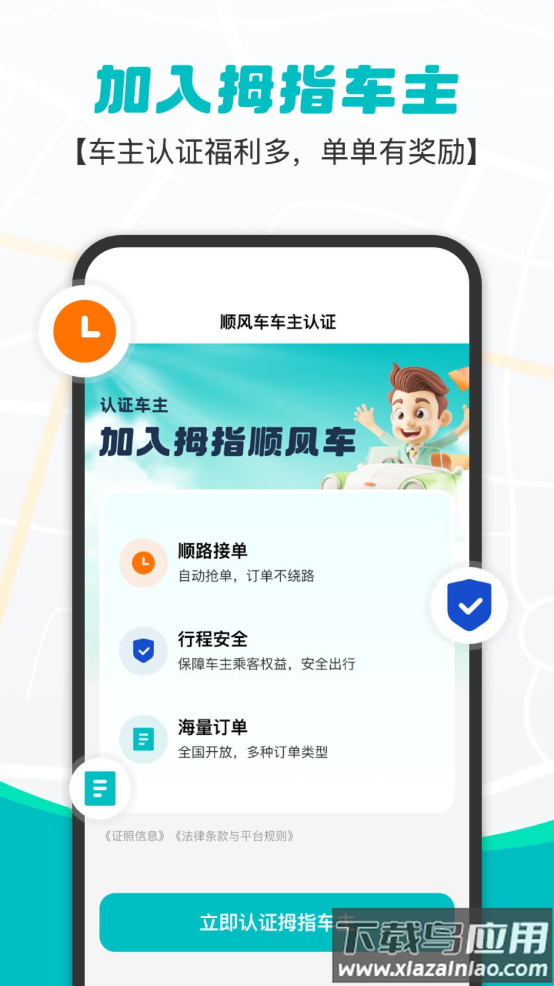 拇指出行app官方下载截图1