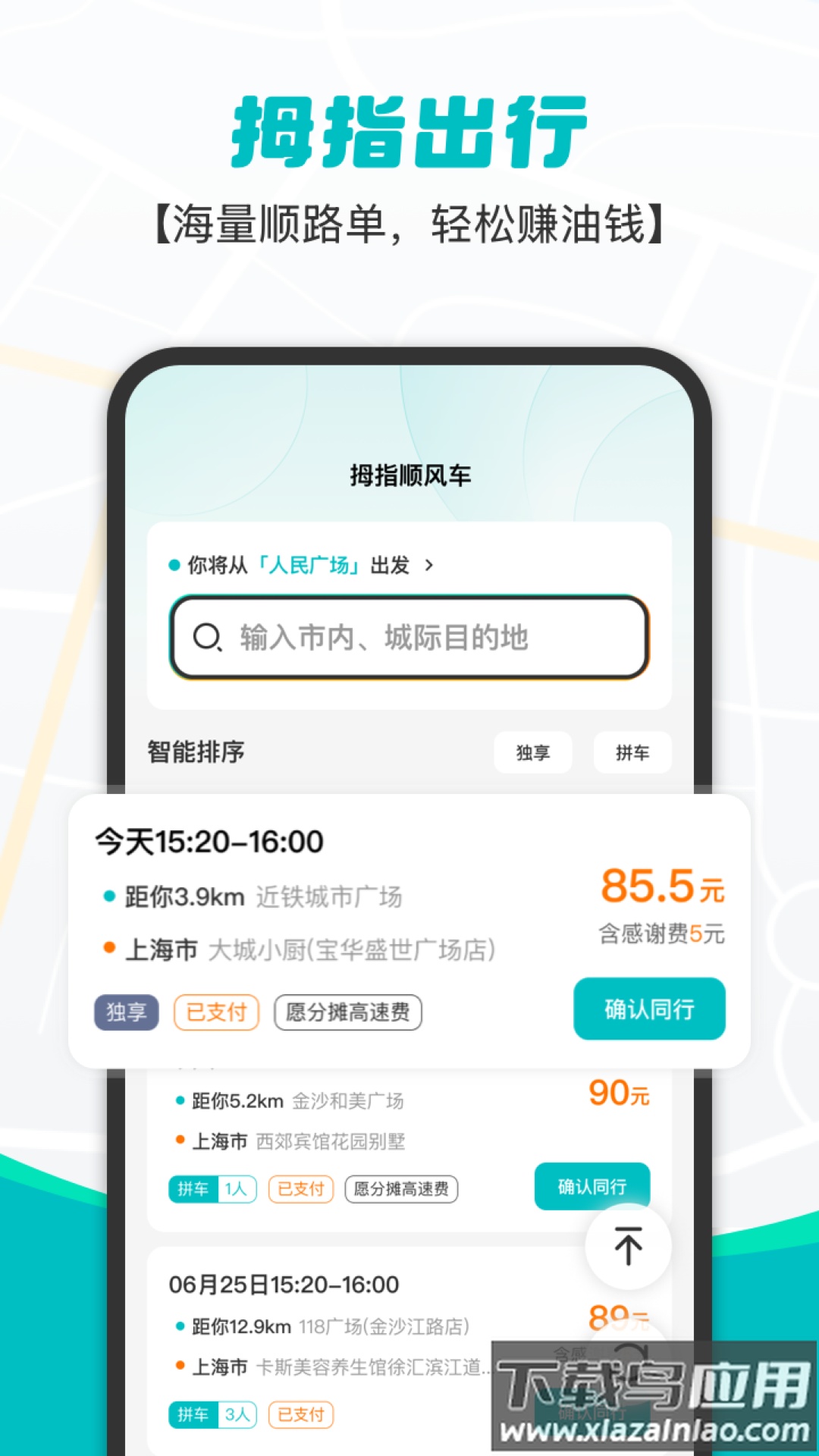 拇指出行app官方下载截图4