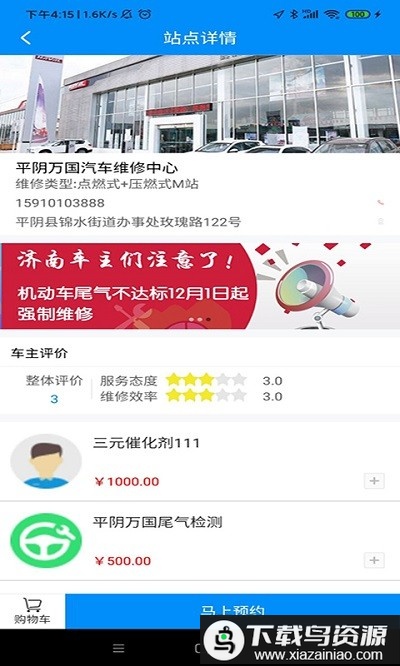 岩鹭车联网管理平台截图3