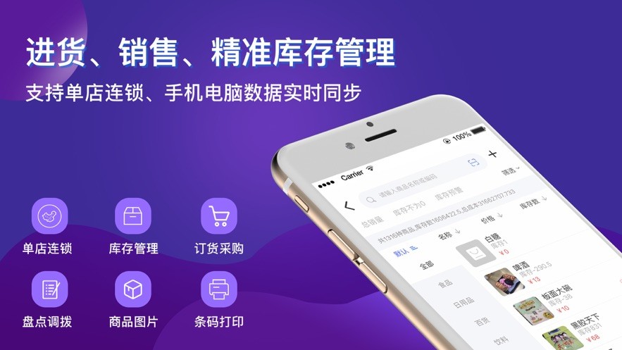 智讯开店宝免费版截图1