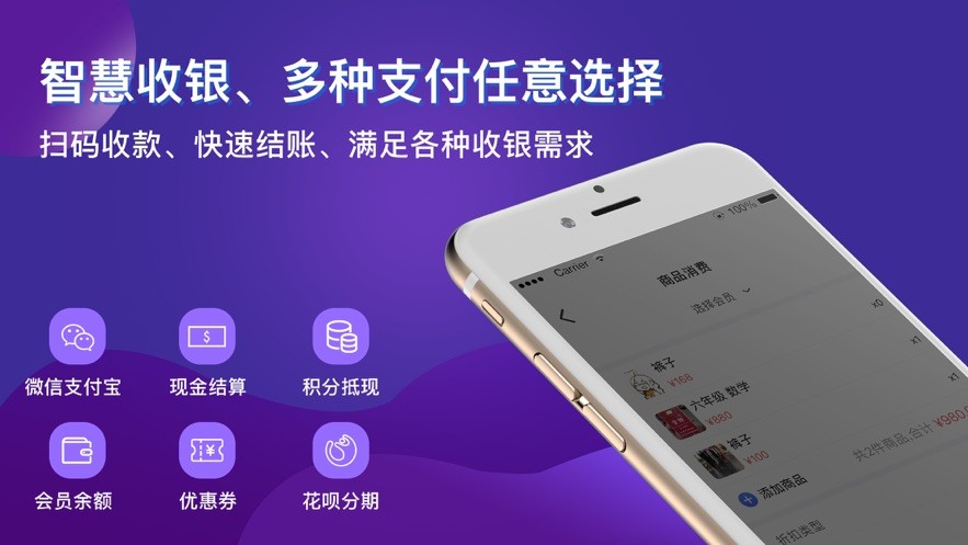 智讯开店宝免费版截图2