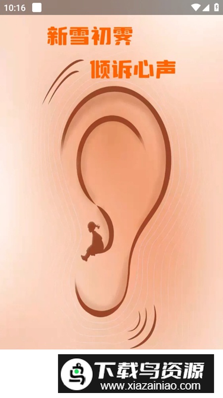 新雪初霁音乐app安卓版截图1