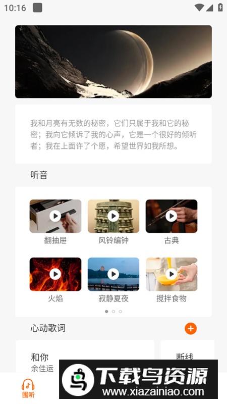 新雪初霁音乐app安卓版截图2