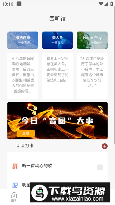 新雪初霁音乐app安卓版截图3