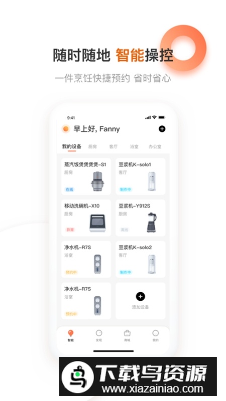 爱下厨九阳app安卓客户端最新版截图1