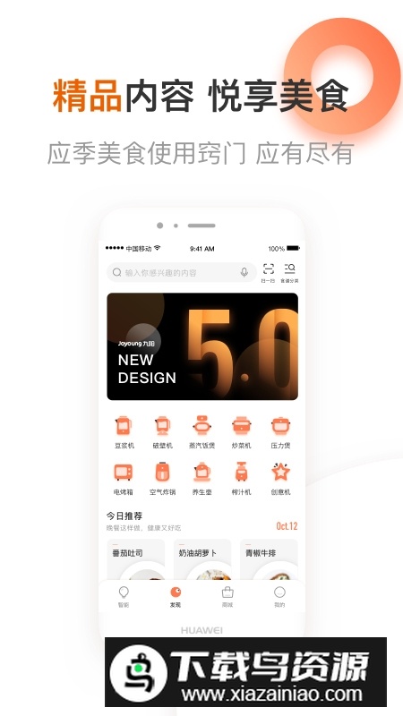 爱下厨九阳app安卓客户端最新版截图3