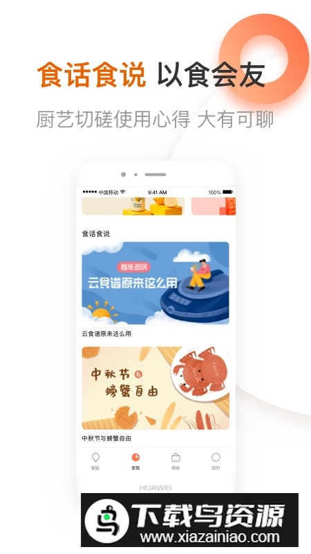 爱下厨九阳app安卓客户端最新版截图4