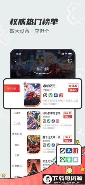 好游戏盒子手机版截图1