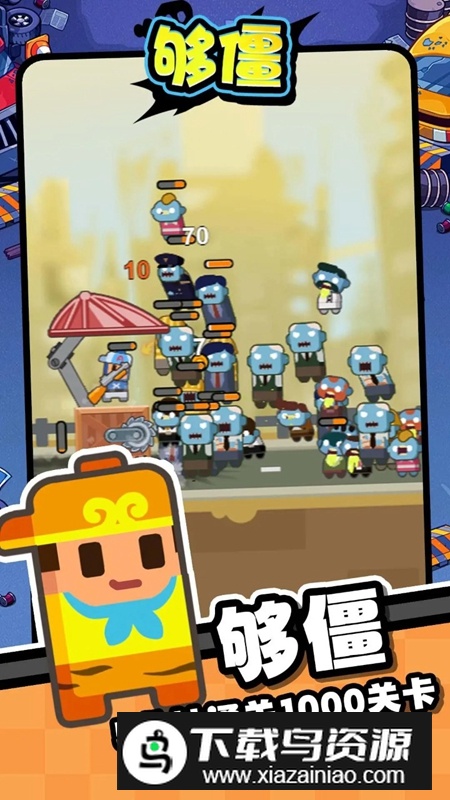 够僵手游官方正版截图5