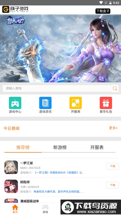 筷子游戏app截图1