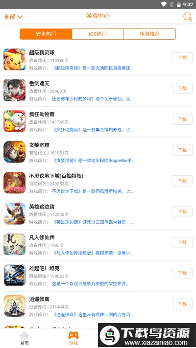 筷子游戏app截图2