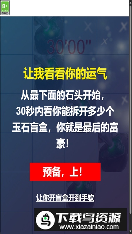 开玉石游戏官方正版最新版截图1
