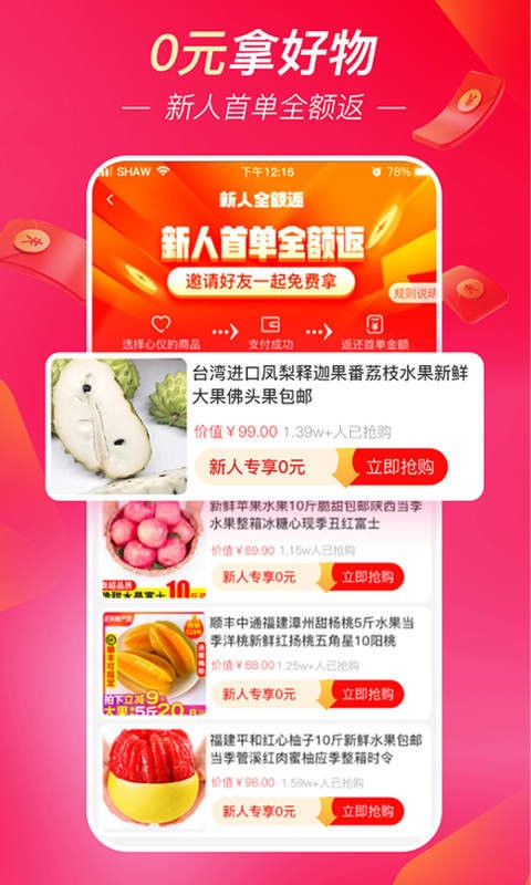 超拼网商城截图1