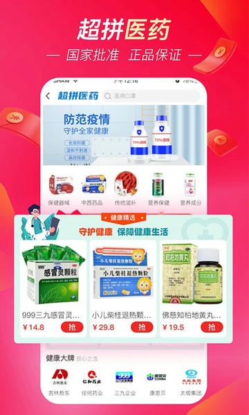 超拼网商城截图4