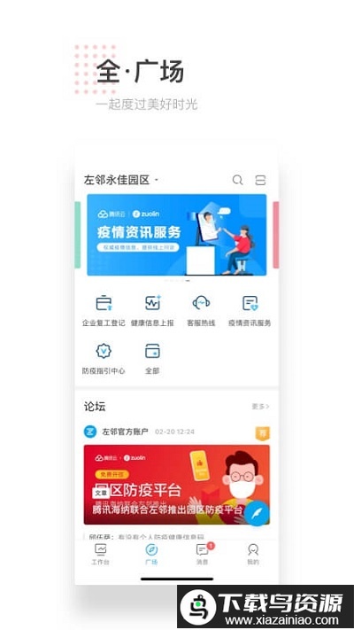 左邻app截图3